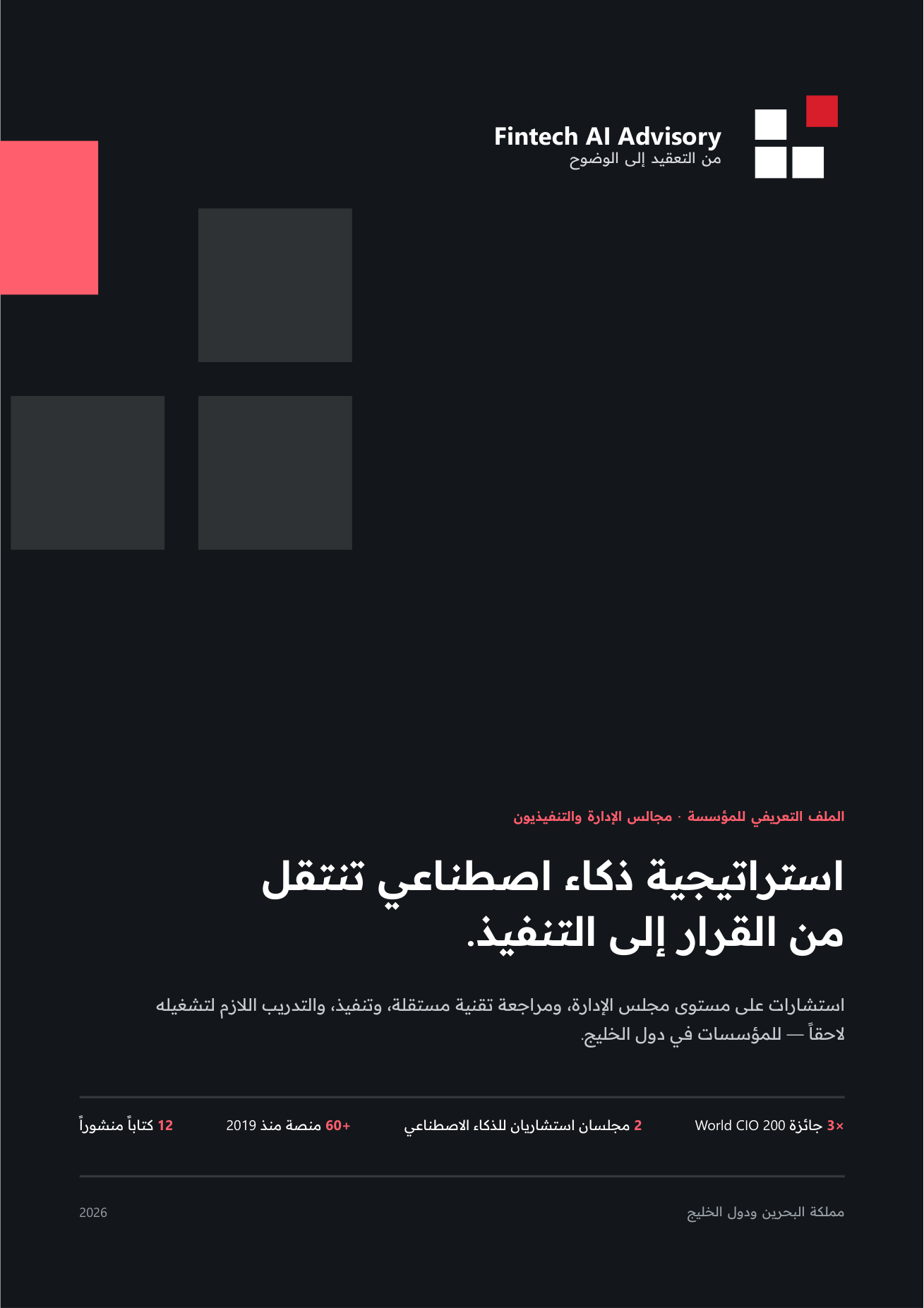 غلاف الملف التعريفي &mdash; نسخة مجالس الإدارة والتنفيذيين