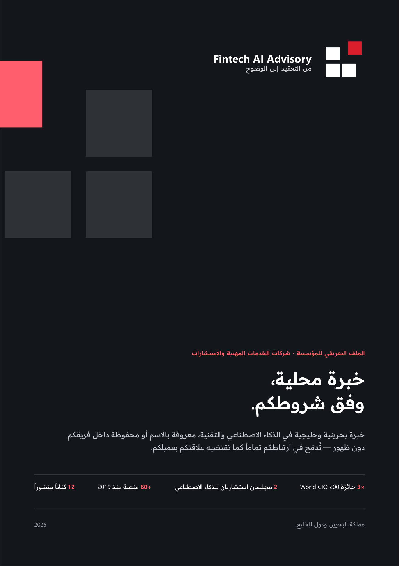 غلاف الملف التعريفي &mdash; نسخة شركات الخدمات المهنية والاستشارات