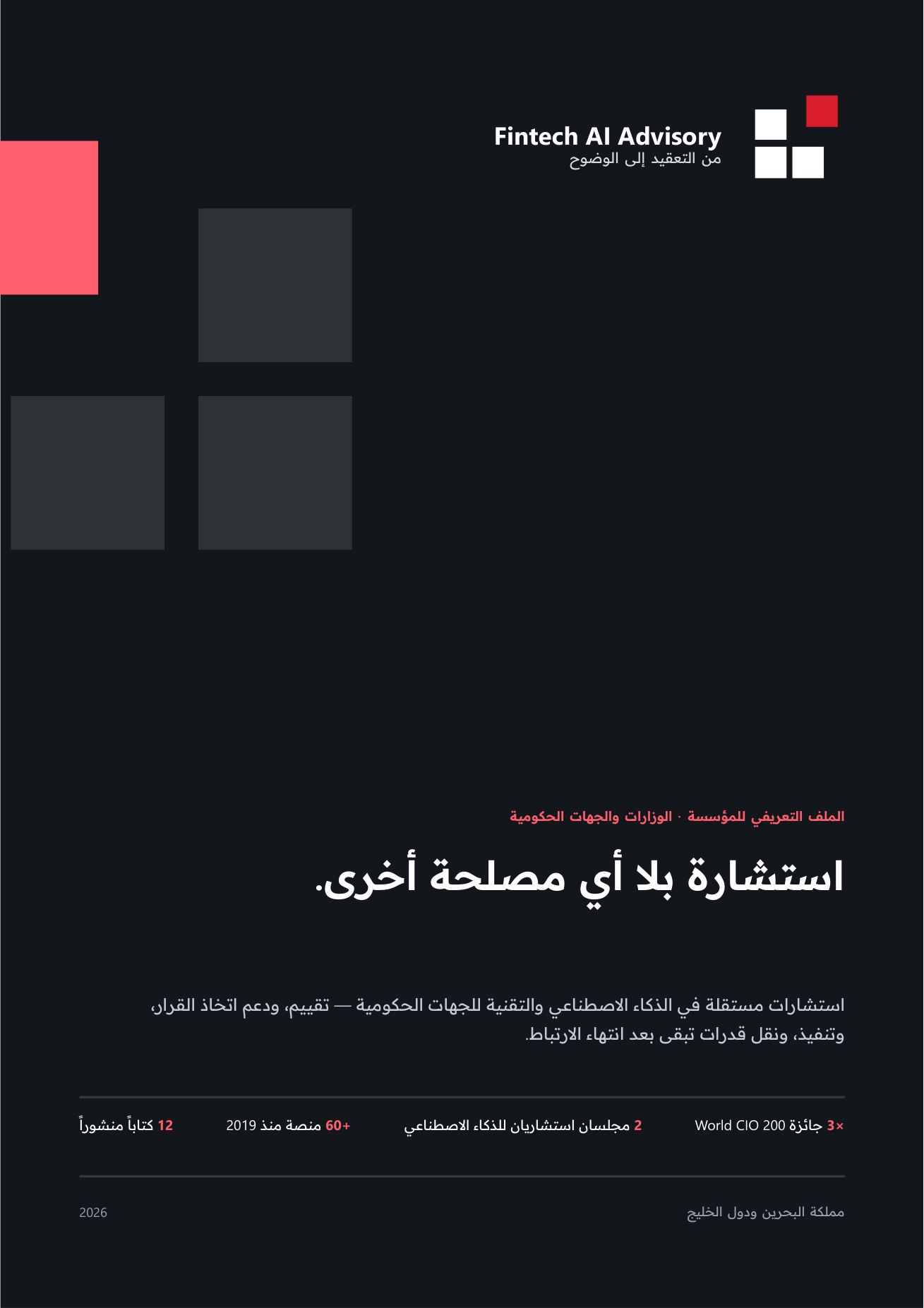 غلاف الملف التعريفي &mdash; نسخة الوزارات والجهات الحكومية